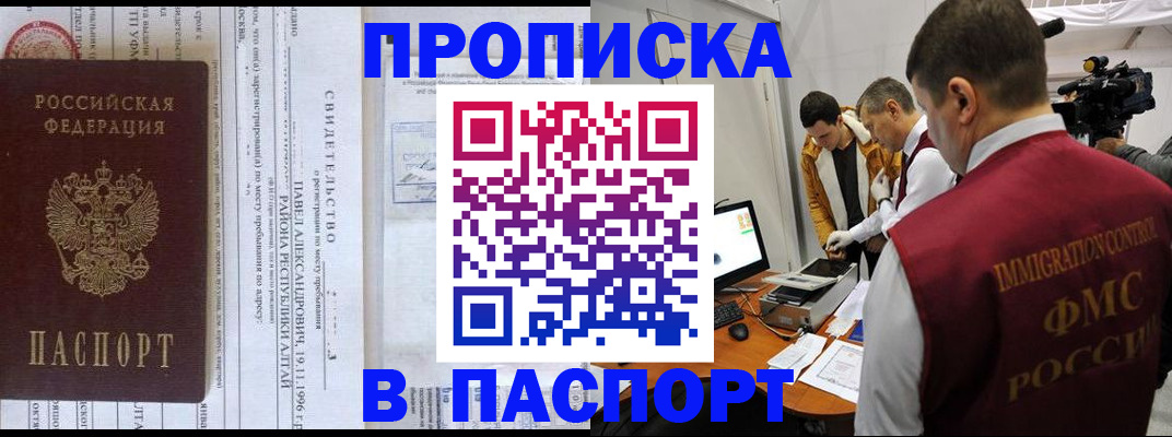 купить прописку в Чайковском