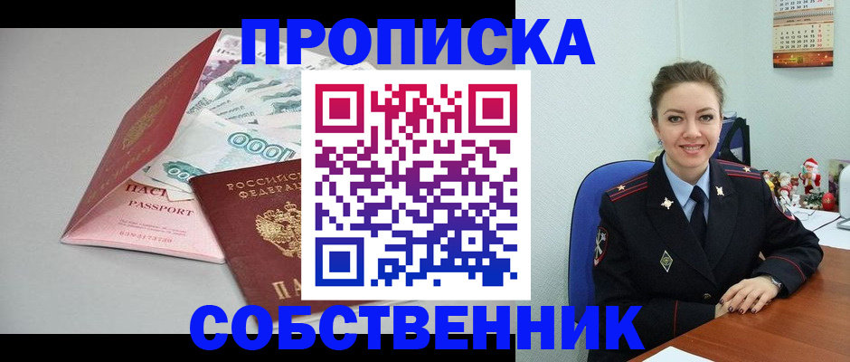 временная регистрация купить в Чайковском