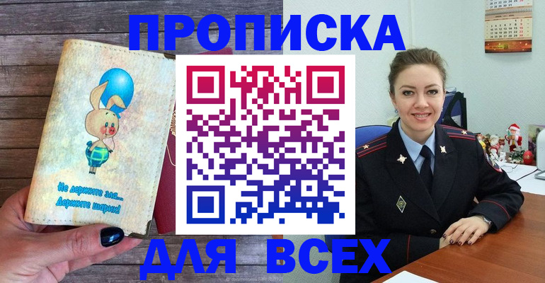 прописка законно в Чайковском