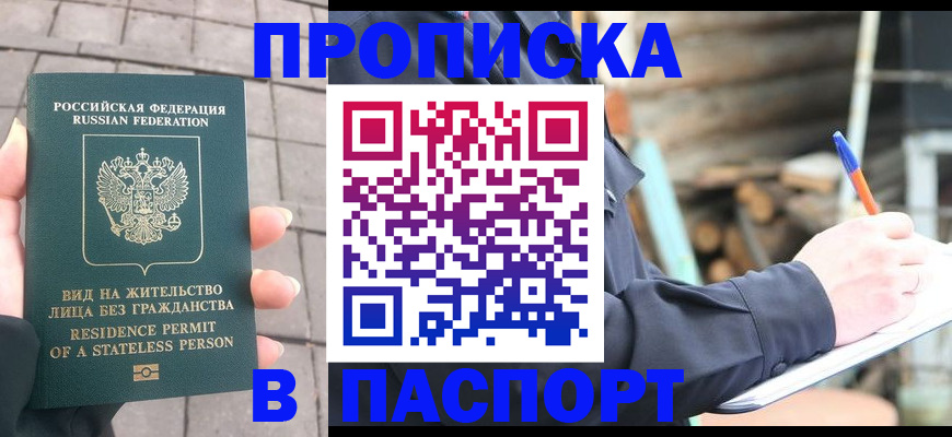 прописка гарантия в Чайковском